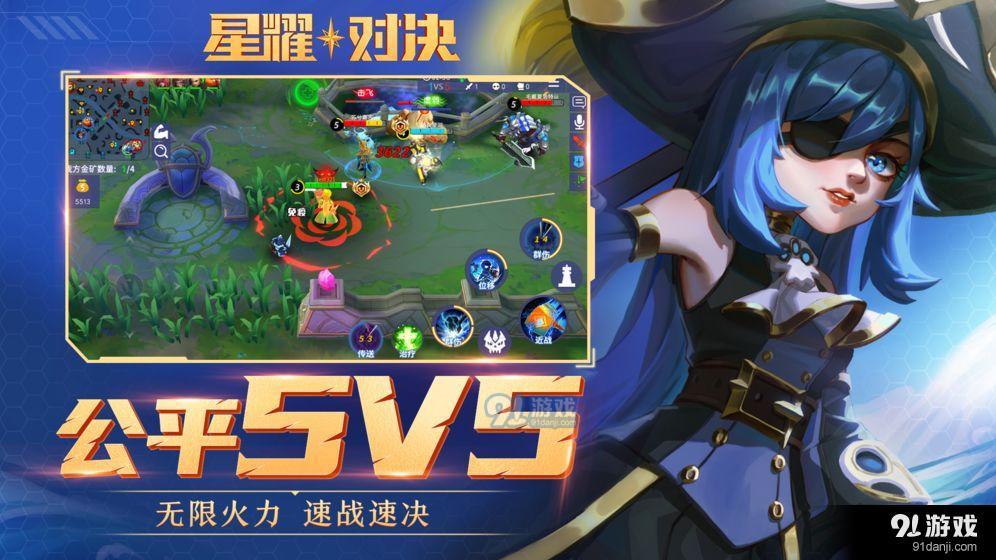 星耀對(duì)決1