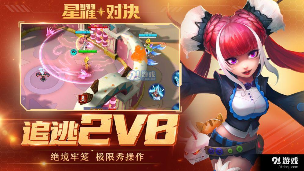 星耀對(duì)決2