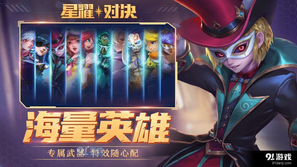 星耀對(duì)決4