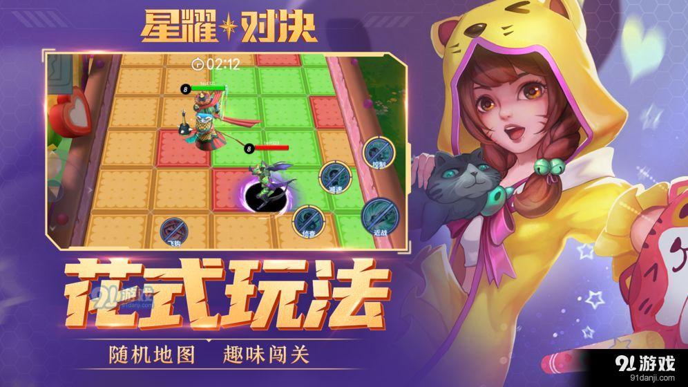 星耀對(duì)決5
