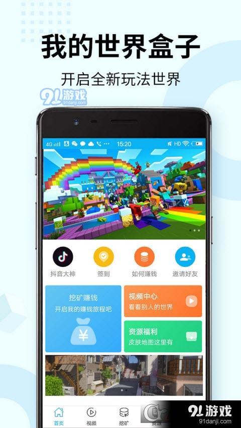我的世界盒子中國版3