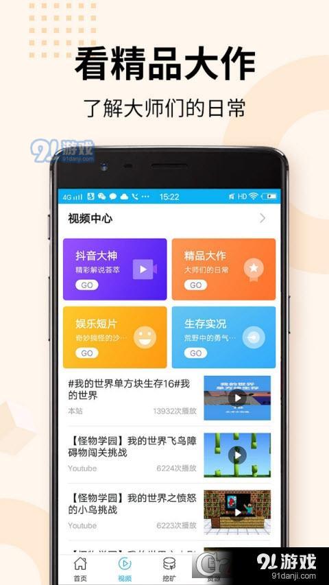 我的世界盒子中國版4