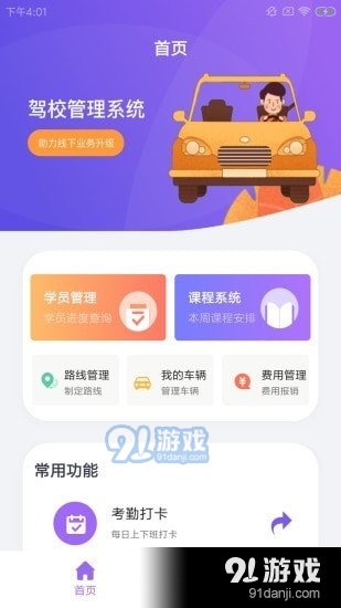 雅宇駕練伴1