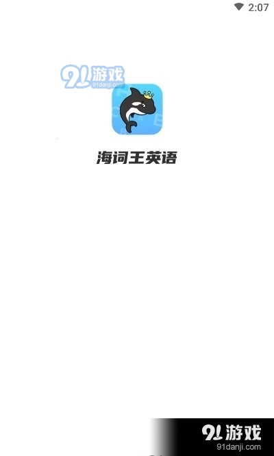 海詞王1