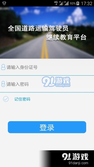 司機伙伴app最新
