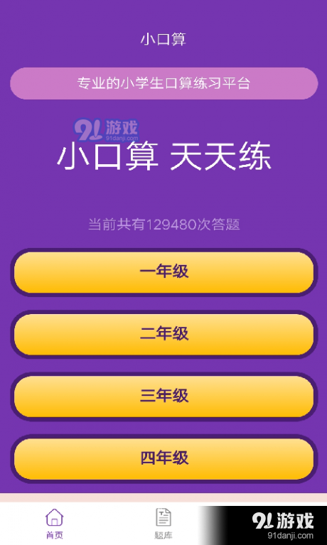 滿分口算1