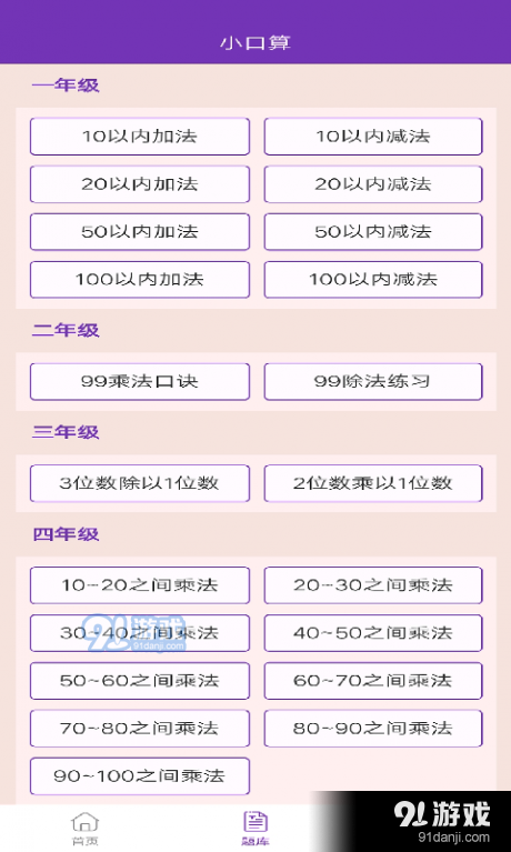 滿分口算2