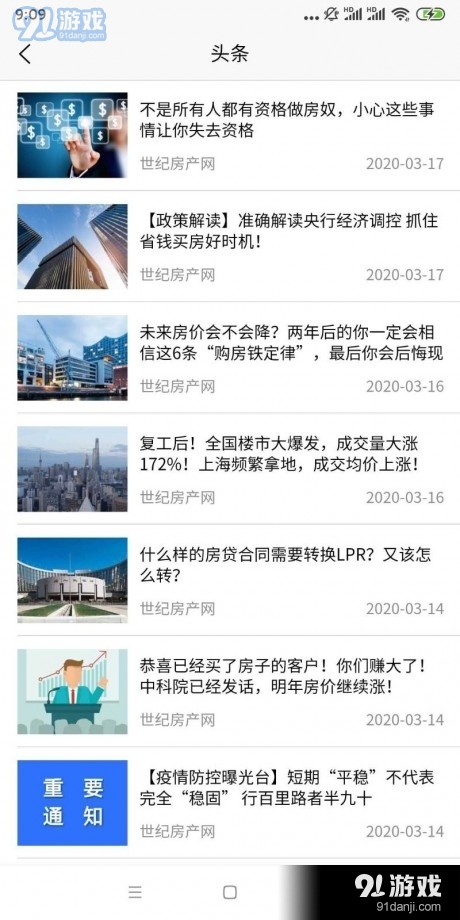 世紀(jì)房產(chǎn)網(wǎng)4