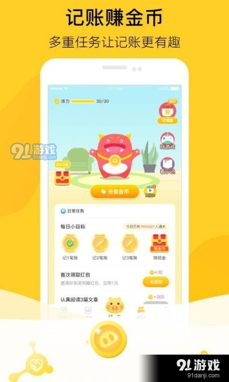 金豬記賬3