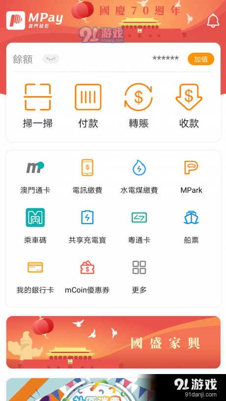 mpay澳門錢包1