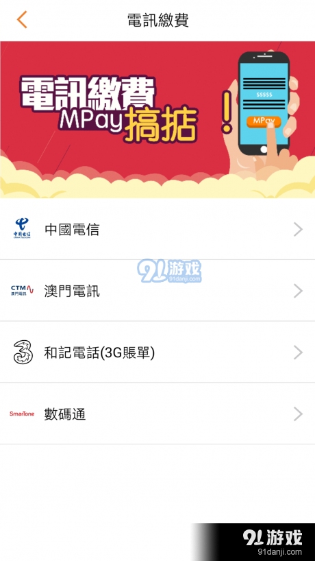mpay澳門錢包3