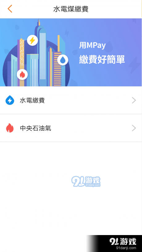 mpay澳門錢包4