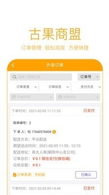 古果商盟3