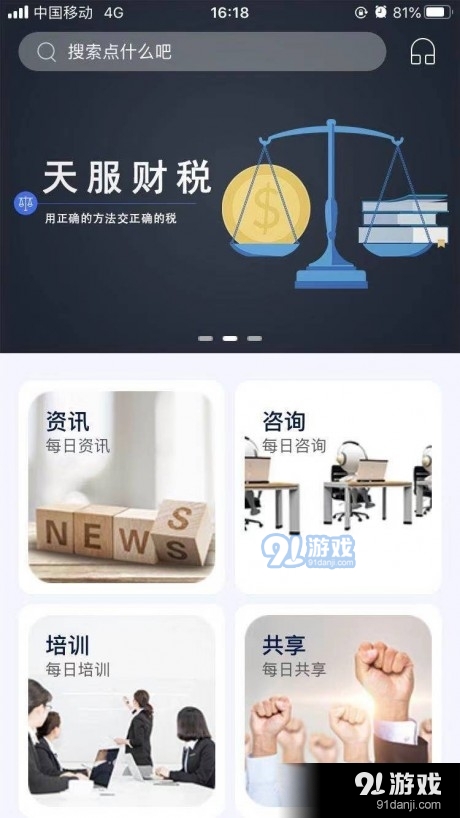 天服財稅1