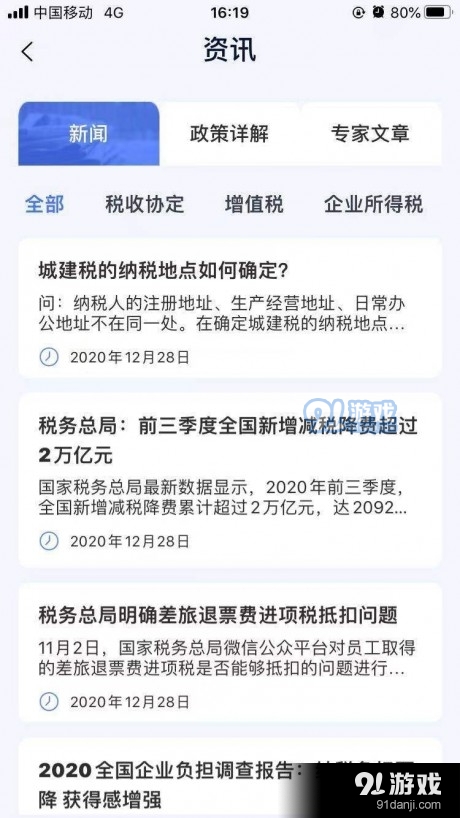 天服財稅2