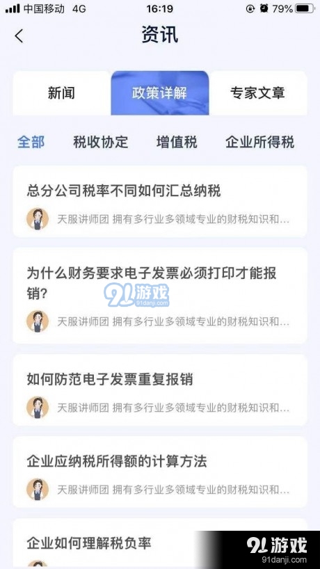 天服財稅3