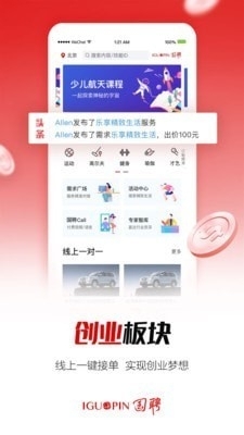 國聘