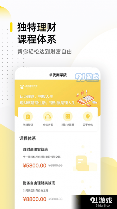 卓優(yōu)商學1