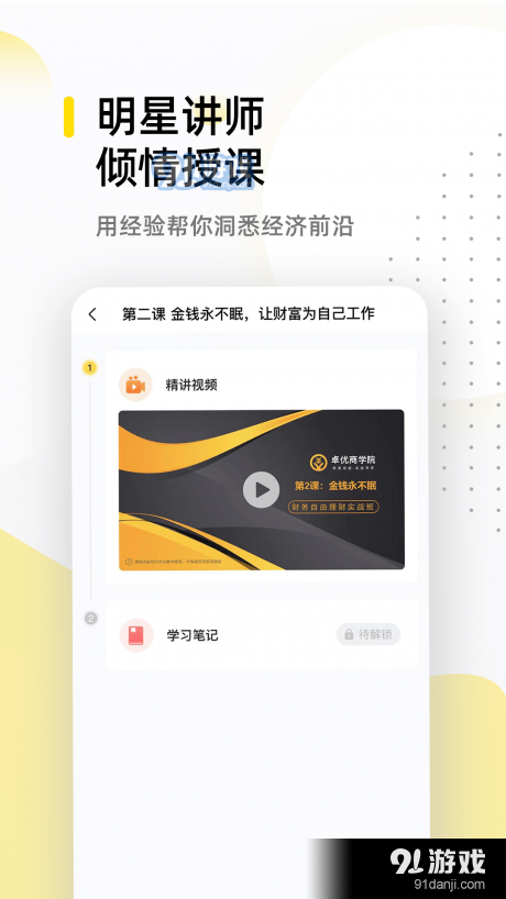 卓優(yōu)商學3