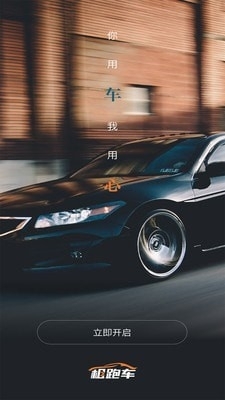 租跑車1