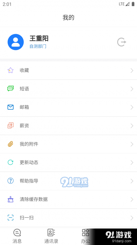 永中辦公2