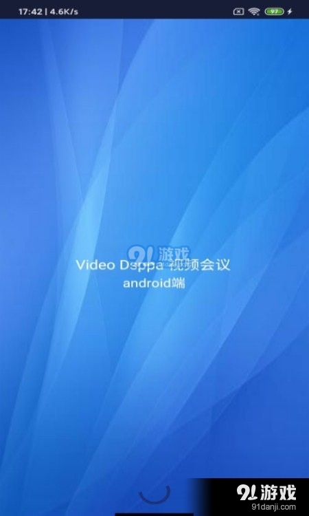 迪士普云會議4