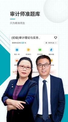 審計師準題庫1