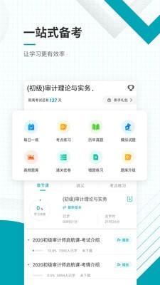 審計師準題庫2