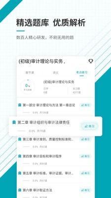審計師準題庫3