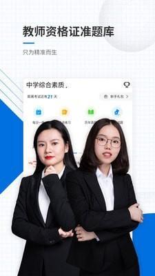 教師資格準(zhǔn)題庫1