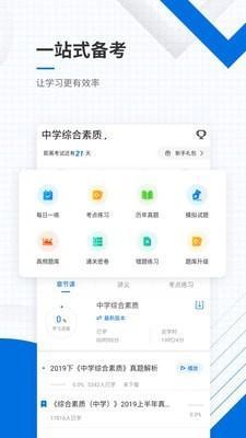 教師資格準(zhǔn)題庫2