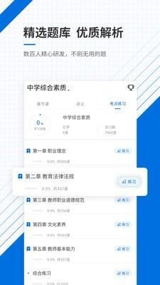 教師資格準(zhǔn)題庫3
