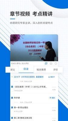 教師資格準(zhǔn)題庫4
