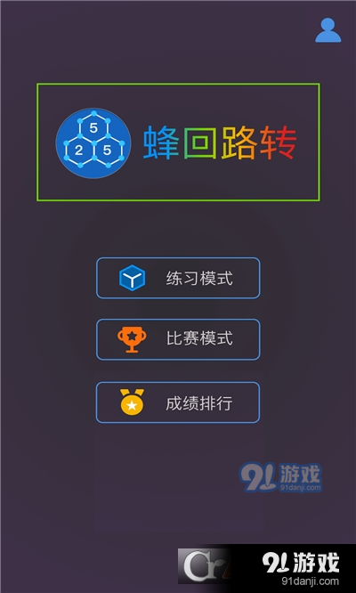 蜂回路轉(zhuǎn)2