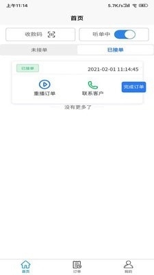呼音進(jìn)寶2