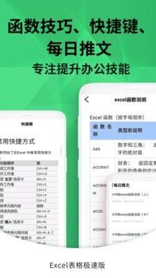 Excel手機(jī)表格極速版3