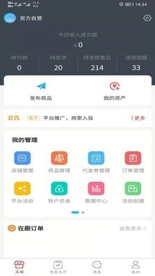 凝盟商家1