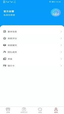 凝盟商家4