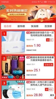 省錢特價淘3