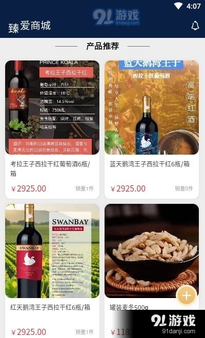 臻愛(ài)商城1
