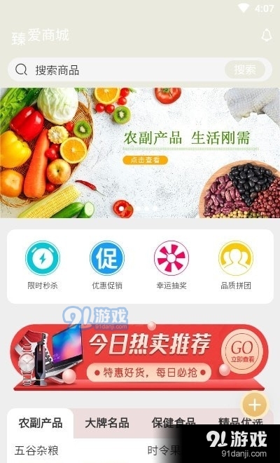 臻愛(ài)商城3