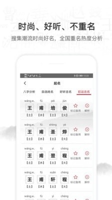 起名取名字大全3