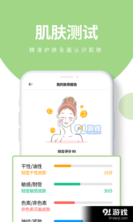 膚優(yōu)圈1