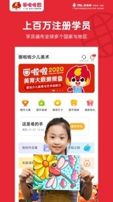 畫啦啦少兒美術(shù)2