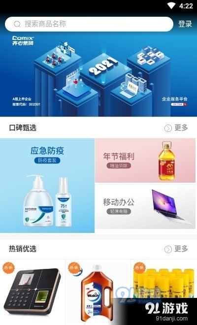 齊心智采3