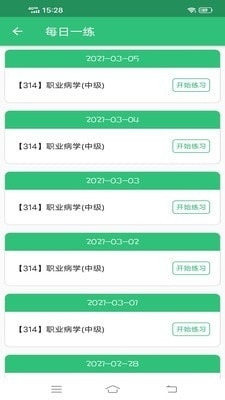 職業(yè)病學主治醫(yī)師題庫1