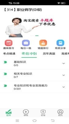 職業(yè)病學主治醫(yī)師題庫4