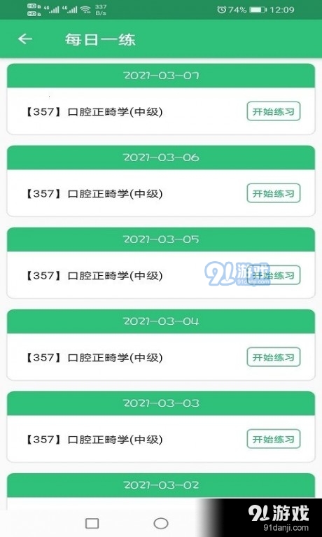 口腔正畸學(xué)主治醫(yī)師題庫2