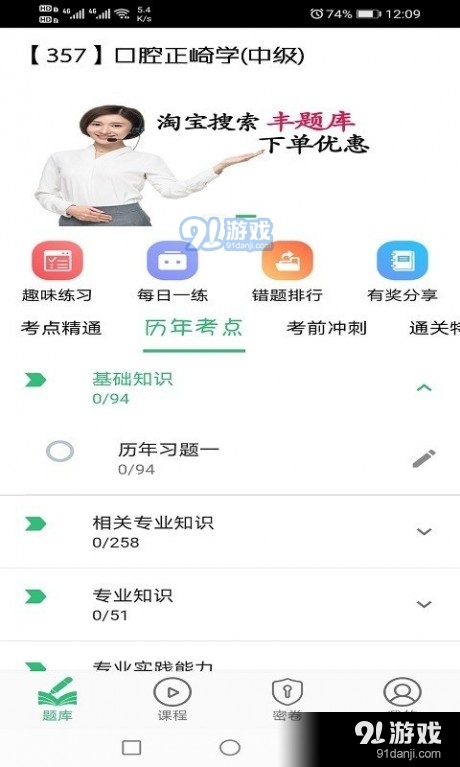 口腔正畸學(xué)主治醫(yī)師題庫4