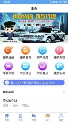 仨文違章查詢1